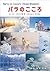 Barano Cocoro: Rose Wisdom 2026 Winter electronic book Quarterly issue magazines - Barajujikai Nihonhonbu AMORC (Japanese Edition)
