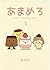 AMAMELO: Super Sweet and Yummy Cakes (Japanese Edition)