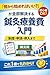 nanikara hajimerebaii gazenbukaiketusuru sinkyuuryouyouhi nyuumonn (Japanese Edition)