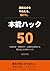 Honnou Hakku Gojuu: Kagaku ga Shoumei shita Yaruki no Kanzen Kouryaku Manyuaru (Japanese Edition)