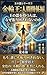 King of the Golden Wheel Human Relationships: Why arent those with the makings of a king swayed by others The Kings Vessel Series (Japanese Edition)