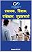प्रभावक, शिक्षक, प्रशिक्षक, सुलभकर्ता: अभ्यासक्रमाचे साहित्य (Psynfinity formation) (Marathi Edition)