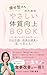 A Gentle Body Improvement Guide for Slim People: Chill fatigue decreased stamina menstrual issues etc support current discomfort and future health through food (Japanese Edition)