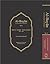 Al-Bayan - Vol. 4 (English): Surah al-'Ankabut – Surah al-Hujurat (29 – 49): by Javed Ahmad Ghamidi
