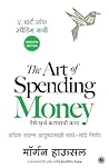 द आर्ट ऑफ स्पेंडि...