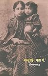 'बाळूताई, धडा घे....