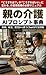 oyanokaigopuronnputojitenn: kodokuhirouzetuboukarasukuu (Lueur Press) (Japanese Edition)