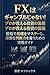 efuekkusu wa gyanburu janai puro ga oshieru tshi no rygi: saitan de kiso o masut shi reisei na handanryoku o yashinau tame no jissen gaido (Japanese Edition)