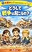 imasarakai korenarawakarusirizu: dousitesennsouwaokoruno (Japanese Edition)