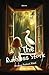 The Ruthless Stork