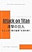 Attack on Titan Understanding Erens Dark Logic Story Intelligence Series (DG Journal Publishing) (Japanese Edition)