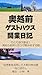 Opening Diary: Building a Guesthouse in Oku-Echizen: A guesthouse where strangers become friends over drinks (Japanese Edition)