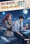 shibou kakuritsu 98percent no isekai de moto sonpoman ga boukensha no inochi ni nedan wo tsukeru koto ni shita gekan: hokenya no risk pandemic hokenkin ... houkai no 84kakan (Japanese Edition)