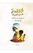 ‫الكلمة إكسير الحياة: أثرُ الكلمة في حياتِنا وحياةِ أطفالنا‬ (Arabic Edition)
