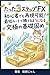 tattasuriisuteppuefuekkusu: shoshinshademosaigenkanou saitanruutodekateruniyounarukyuukyokunokisogatame (Japanese Edition)
