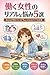Hataraku Josei no Riaru na Nayami 5sen Minna ga Kakaeteiru Chotto Shindoi no Shoutai (Japanese Edition)