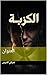 ‫العنوان‬ (Arabic Edition)