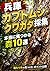 10 Forest Spots in Hyogo Where You Can Really Find Rhinoceros Beetles and Stag Beetles Fully Revealed: Sap Hotspots Known Only to Local Collectors and ... 10 Series Fully Revealed (Japanese Edition)