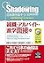 Shadowing: Let's Speak Japanese! Employment & Part-Time Job & Admissions Interviews: English, Chinese, Korean Translation
