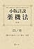 Shouban shousetsu Yakkihou dai6han yonnokan: dai68jyouno16 - dai91jyou (Japanese Edition)