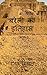 Bareilly kaa itihaas - Bhag 1 (Hindi Edition)