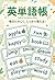 eitangochochugakulevel (Japanese Edition)