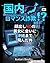 Kokunai romance Sagi Kaodashi NG no bijo ni aini okinawa made otonda ken (Japanese Edition)