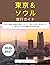 東京＆ソウル旅行ガイド 2026-2027: 日本と韓国の象徴的な観光スポット、隠れた名所、食文化、そして地元ならではの体験を巡る完全な旅 (Japanese Edition)