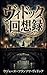 Memoirs of Vidocq (Japanese Edition)