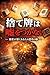 sutehaihausowotukanai: majyanngaabakuanatanosikounokuse majyannkouzousirizu (Japanese Edition)