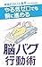 ganbarenaihitosenyou yarukizerodemomaenisusumeru noubagukoudoujutsu (Japanese Edition)