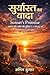 सूर्यास्त का वादा (Sunset’s Promise): प्रकाश, शांति और आत्म-खोज की एक प्रेरणादायक यात्रा (A Journey of Harmony, Inner Peace, and Self-Discovery)
