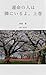 unmeinohitoha tonariniiruyo zyokan unmeinohito akaiito seriese (Japanese Edition)