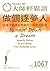 做個逐夢人 Runnin' Down a Dream (大師輕鬆讀 Book 1067) (Traditional Chinese Edition)