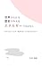 Sekaigawakaru Rekishigamieru Enerugiinoohanashi: Watashitachiha Enerugiishigennonoroikara Nukedaseruka (Japanese Edition)