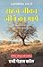 As a Matter of Course: The Way of Effortless Living in Hindi: क्या जीवन सच में इतना कठिन है (Hindi Edition)