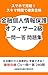 KINYUKOZINZYOHOHOGOOFISA ICHIMONITTOUMONDAISHU (Japanese Edition)