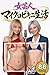 Comedian Girls The Seven Day Micro Bikini Challenge: A Hilarious and Bold Week of Laughter and Tiny Swimsuits NORAINU (Japanese Edition)