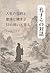 In Conversation with Confucius 50 Questions and answers on Lifes Purpose and Meaning (Japanese Edition)