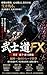 BusidoFX: IsekaiMotoYusya YamatoKokoro (Japanese Edition)