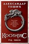 Kosingas: Red zmaja