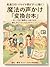 hattatsudekobokoiyaiyakigasuttougokumahounokoekakehenkanjiten: shikattejikokenokaranukedasuoyamokomorakuninarusangyoutenpure (Japanese Edition)