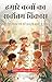 Making the Best of Our Children in Hindi: हर बच्चा खास होता है… बस उसे सही तरीके से समझने की जरूरत है (Hindi Edition)