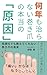 nannnennmonaoranaimakidumenohonntounogenninn (Japanese Edition)