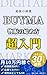 Kore ga Gesshu 10manen no Saitan Ruto BUYMA Buppan no Hajimekata ChoNyumon (Japanese Edition)