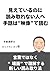 見えているのに読み取れない人へ――手話は“映像”で読む (Japanese Edition)