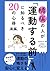 腰痛の人が「運動する前」に知るべき20の心得 後編: 〜慢性腰痛でも「動いていい」と思える運動への怖さを安心に変える痛みの専門家からの新常識〜 (腰痛の常識を変える腰痛改善シリーズ) (Japanese Edition)