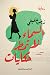 السماء لا تمطر حكايات by زينب عفيفي السماء لا تمطر حكايات by زينب عفيفي