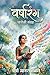 Varsharang (Marathi Edition)