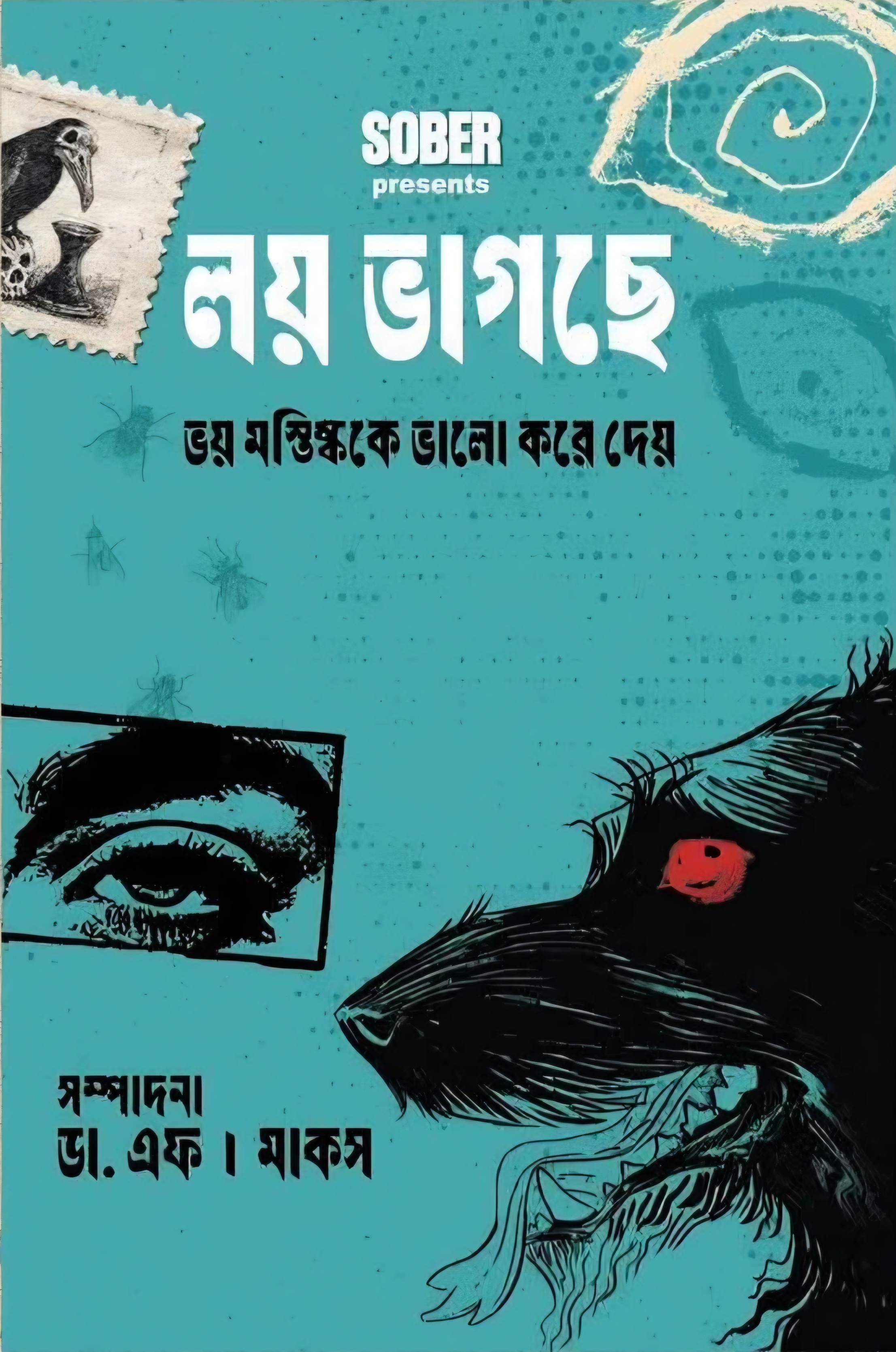 Sober Presents : লয় ভাগছে